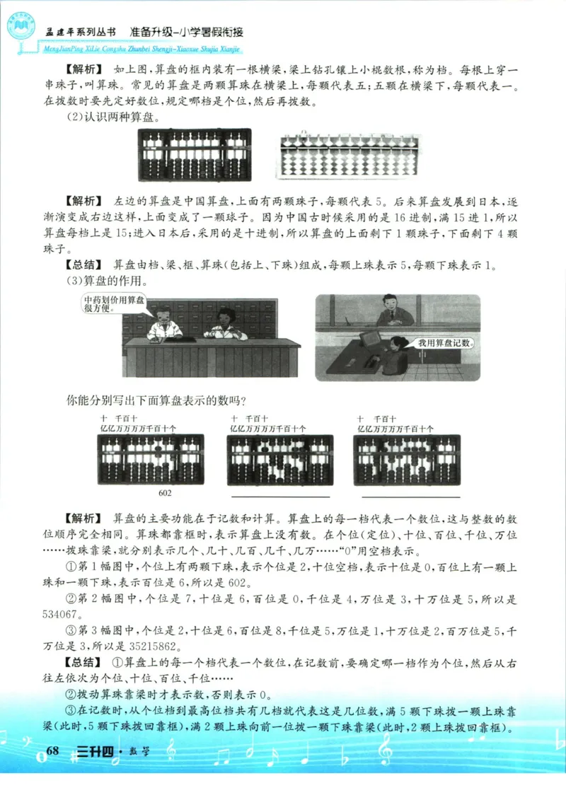 孟建平暑假衔接三升四数学_小学资料合集_2025版小学《孟建平暑假衔接》数学+语文_孟建平暑假衔接数学