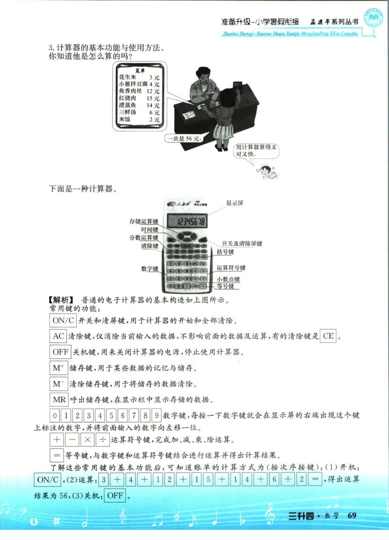 孟建平暑假衔接三升四数学_小学资料合集_2025版小学《孟建平暑假衔接》数学+语文_孟建平暑假衔接数学