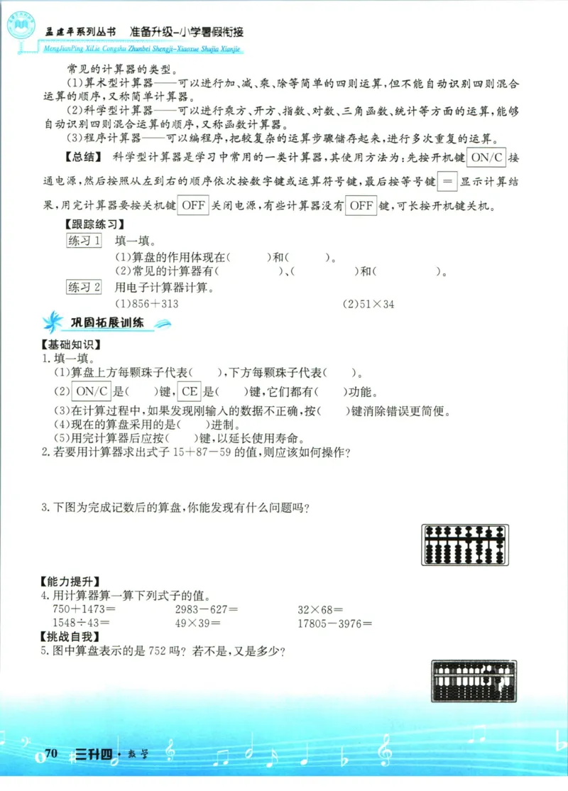 孟建平暑假衔接三升四数学_小学资料合集_2025版小学《孟建平暑假衔接》数学+语文_孟建平暑假衔接数学