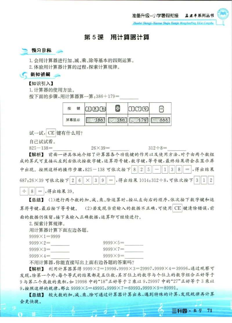 孟建平暑假衔接三升四数学_小学资料合集_2025版小学《孟建平暑假衔接》数学+语文_孟建平暑假衔接数学