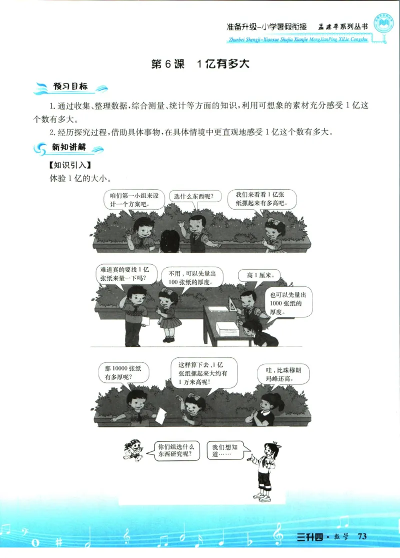 孟建平暑假衔接三升四数学_小学资料合集_2025版小学《孟建平暑假衔接》数学+语文_孟建平暑假衔接数学