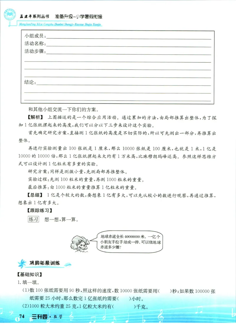 孟建平暑假衔接三升四数学_小学资料合集_2025版小学《孟建平暑假衔接》数学+语文_孟建平暑假衔接数学