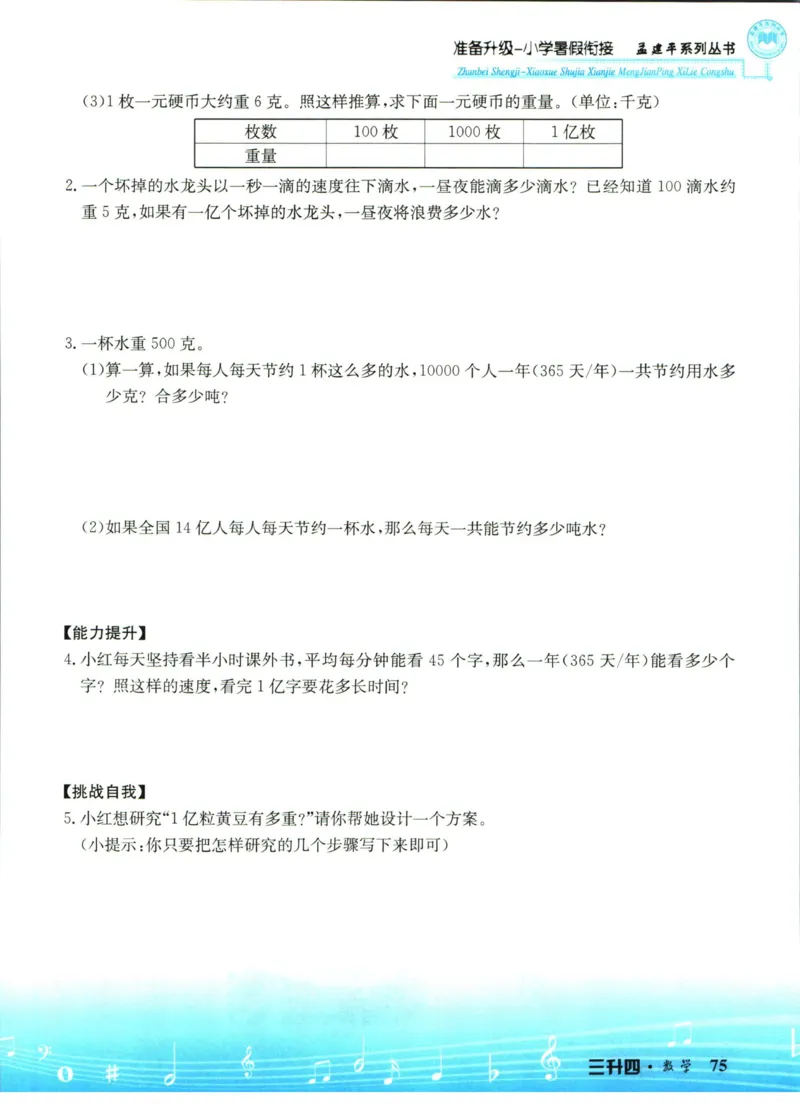 孟建平暑假衔接三升四数学_小学资料合集_2025版小学《孟建平暑假衔接》数学+语文_孟建平暑假衔接数学