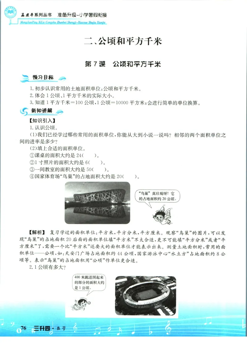 孟建平暑假衔接三升四数学_小学资料合集_2025版小学《孟建平暑假衔接》数学+语文_孟建平暑假衔接数学