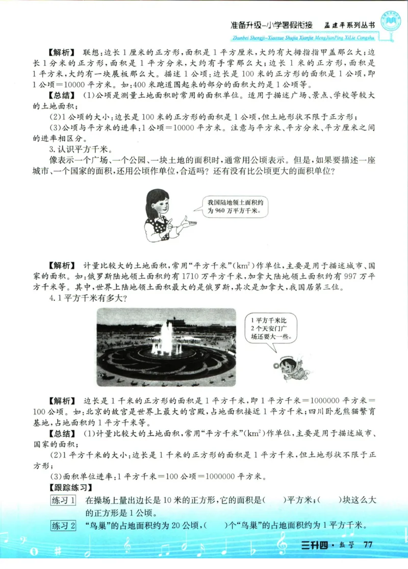 孟建平暑假衔接三升四数学_小学资料合集_2025版小学《孟建平暑假衔接》数学+语文_孟建平暑假衔接数学