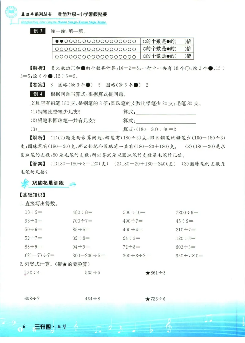孟建平暑假衔接三升四数学_小学资料合集_2025版小学《孟建平暑假衔接》数学+语文_孟建平暑假衔接数学