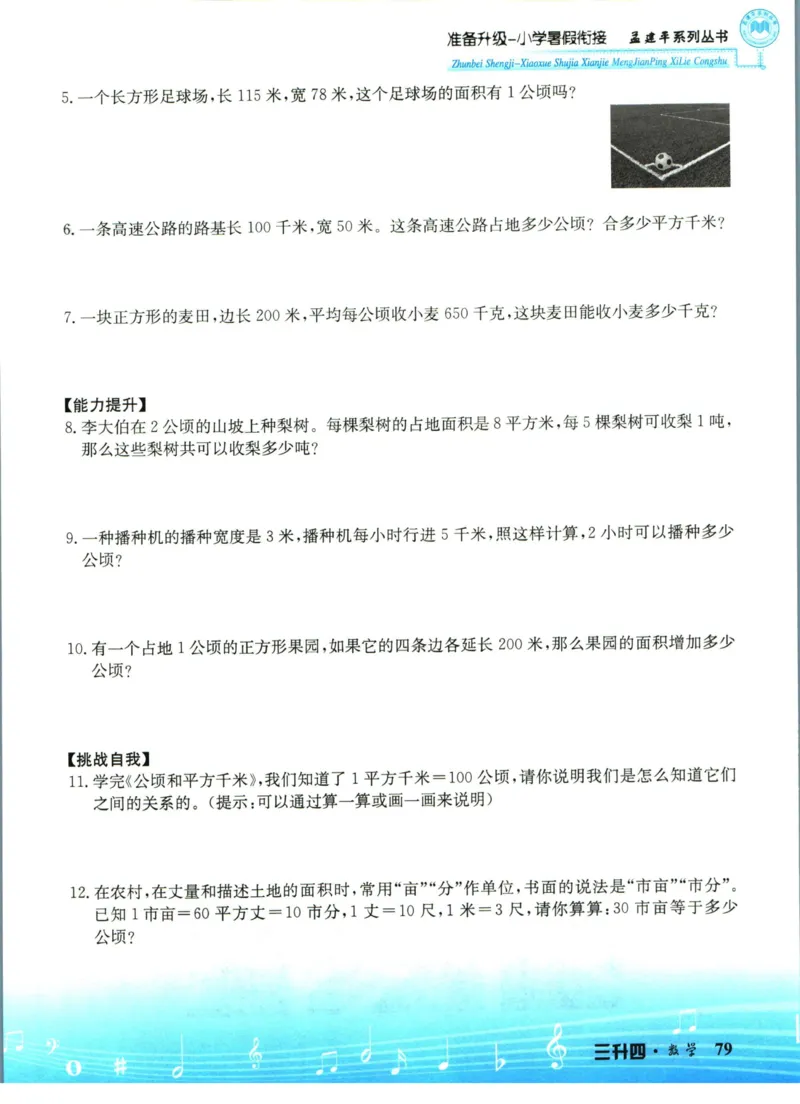 孟建平暑假衔接三升四数学_小学资料合集_2025版小学《孟建平暑假衔接》数学+语文_孟建平暑假衔接数学