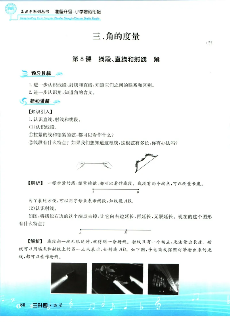 孟建平暑假衔接三升四数学_小学资料合集_2025版小学《孟建平暑假衔接》数学+语文_孟建平暑假衔接数学