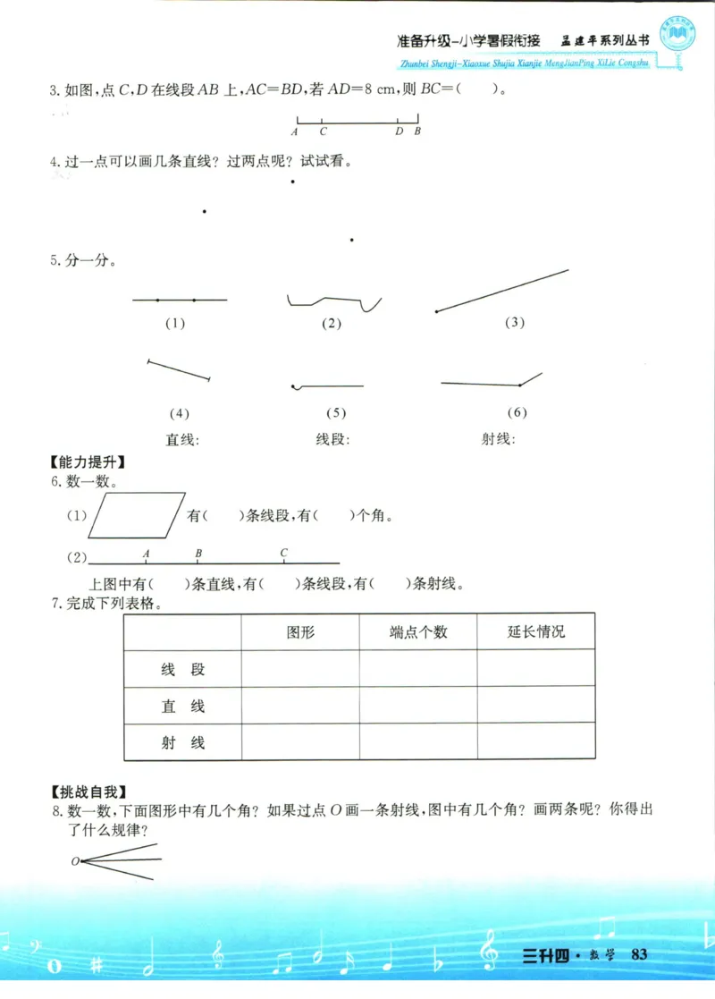 孟建平暑假衔接三升四数学_小学资料合集_2025版小学《孟建平暑假衔接》数学+语文_孟建平暑假衔接数学