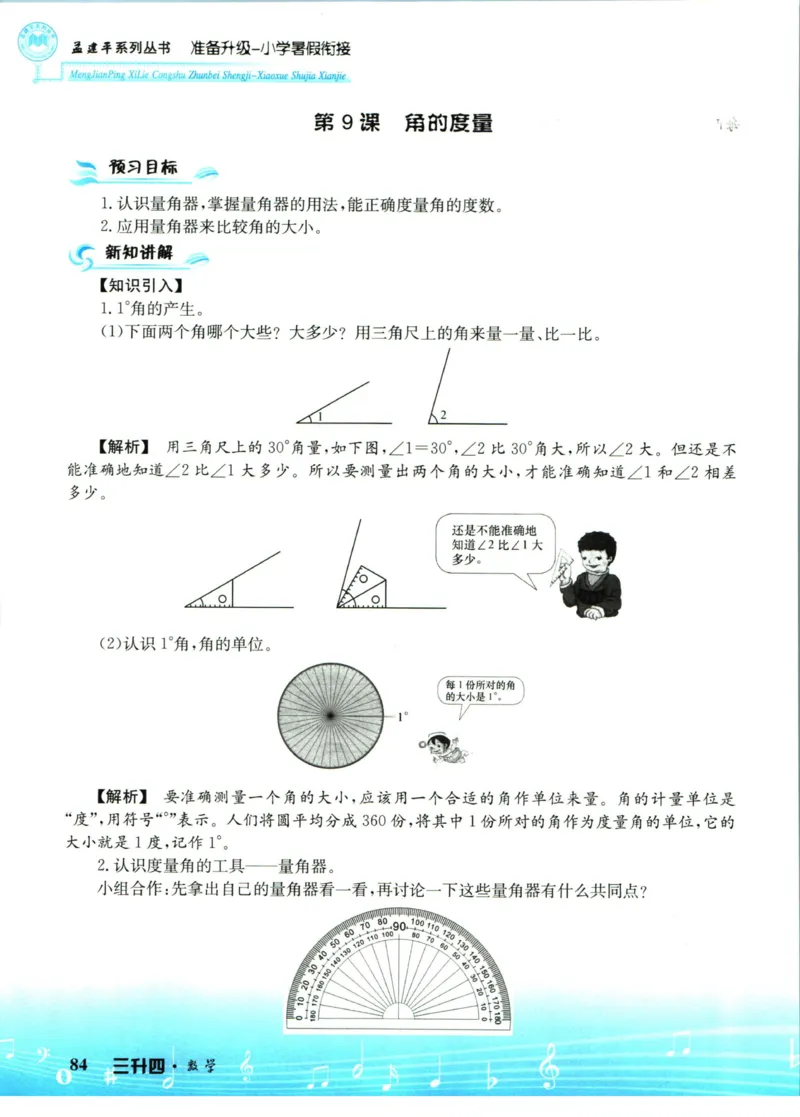 孟建平暑假衔接三升四数学_小学资料合集_2025版小学《孟建平暑假衔接》数学+语文_孟建平暑假衔接数学
