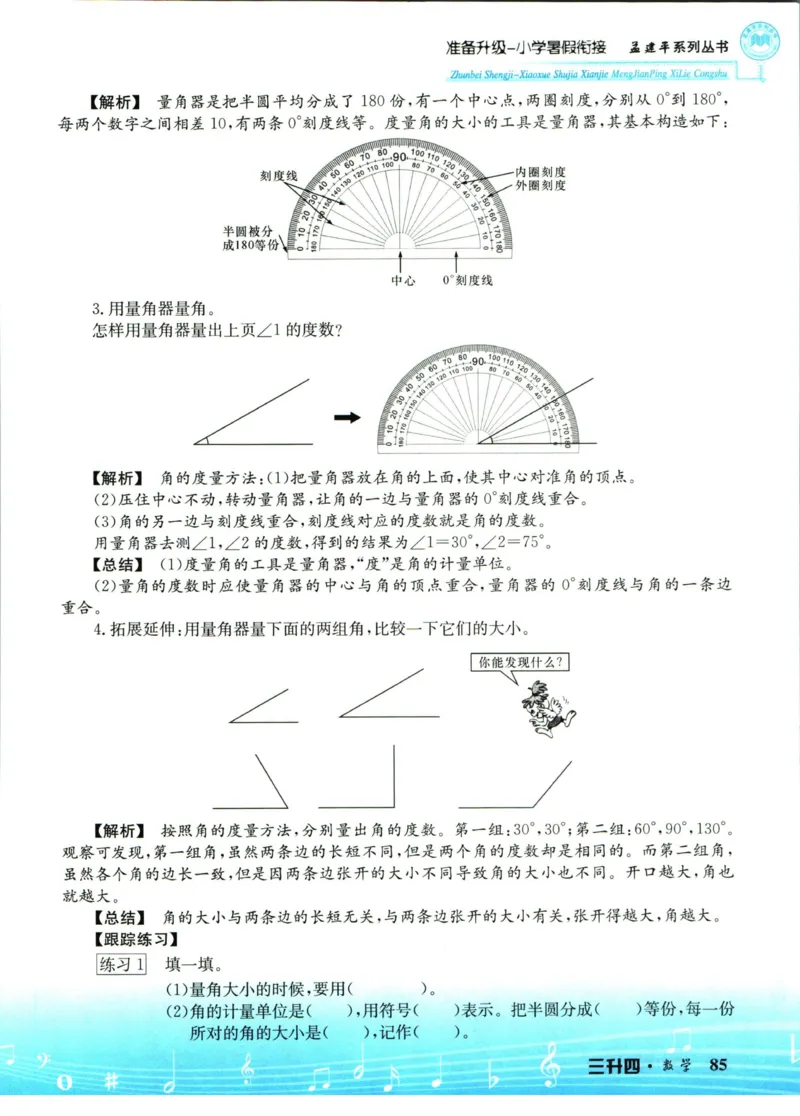 孟建平暑假衔接三升四数学_小学资料合集_2025版小学《孟建平暑假衔接》数学+语文_孟建平暑假衔接数学