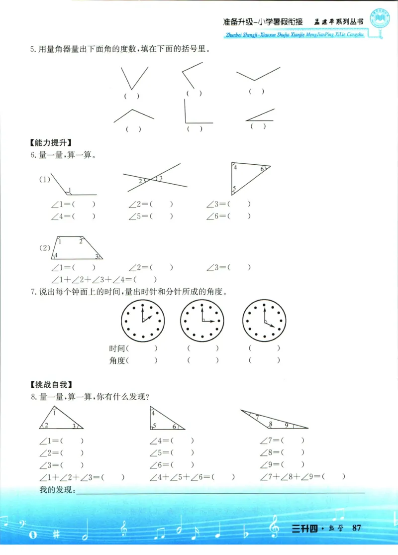 孟建平暑假衔接三升四数学_小学资料合集_2025版小学《孟建平暑假衔接》数学+语文_孟建平暑假衔接数学