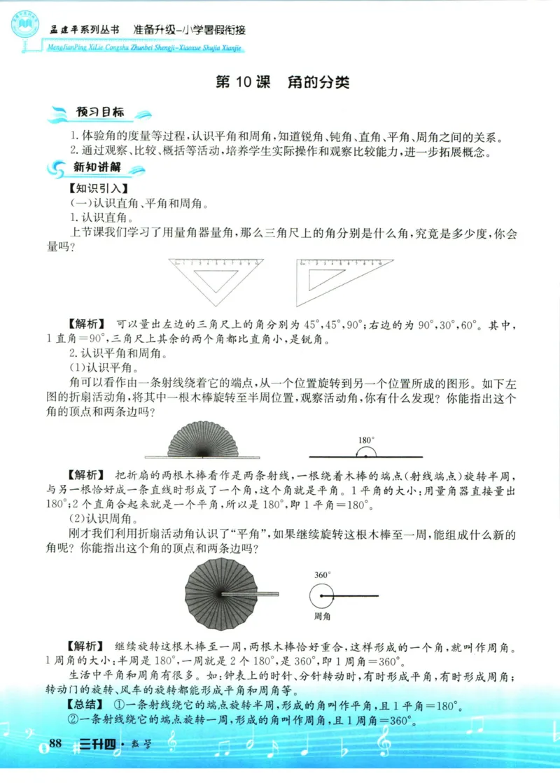 孟建平暑假衔接三升四数学_小学资料合集_2025版小学《孟建平暑假衔接》数学+语文_孟建平暑假衔接数学