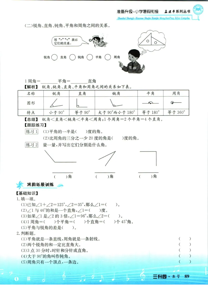 孟建平暑假衔接三升四数学_小学资料合集_2025版小学《孟建平暑假衔接》数学+语文_孟建平暑假衔接数学