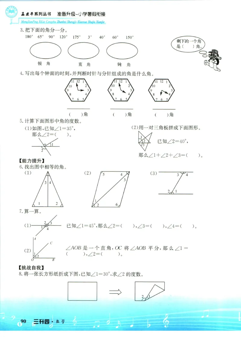 孟建平暑假衔接三升四数学_小学资料合集_2025版小学《孟建平暑假衔接》数学+语文_孟建平暑假衔接数学