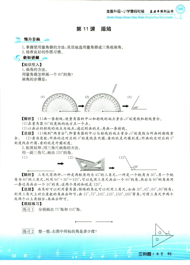 孟建平暑假衔接三升四数学_小学资料合集_2025版小学《孟建平暑假衔接》数学+语文_孟建平暑假衔接数学