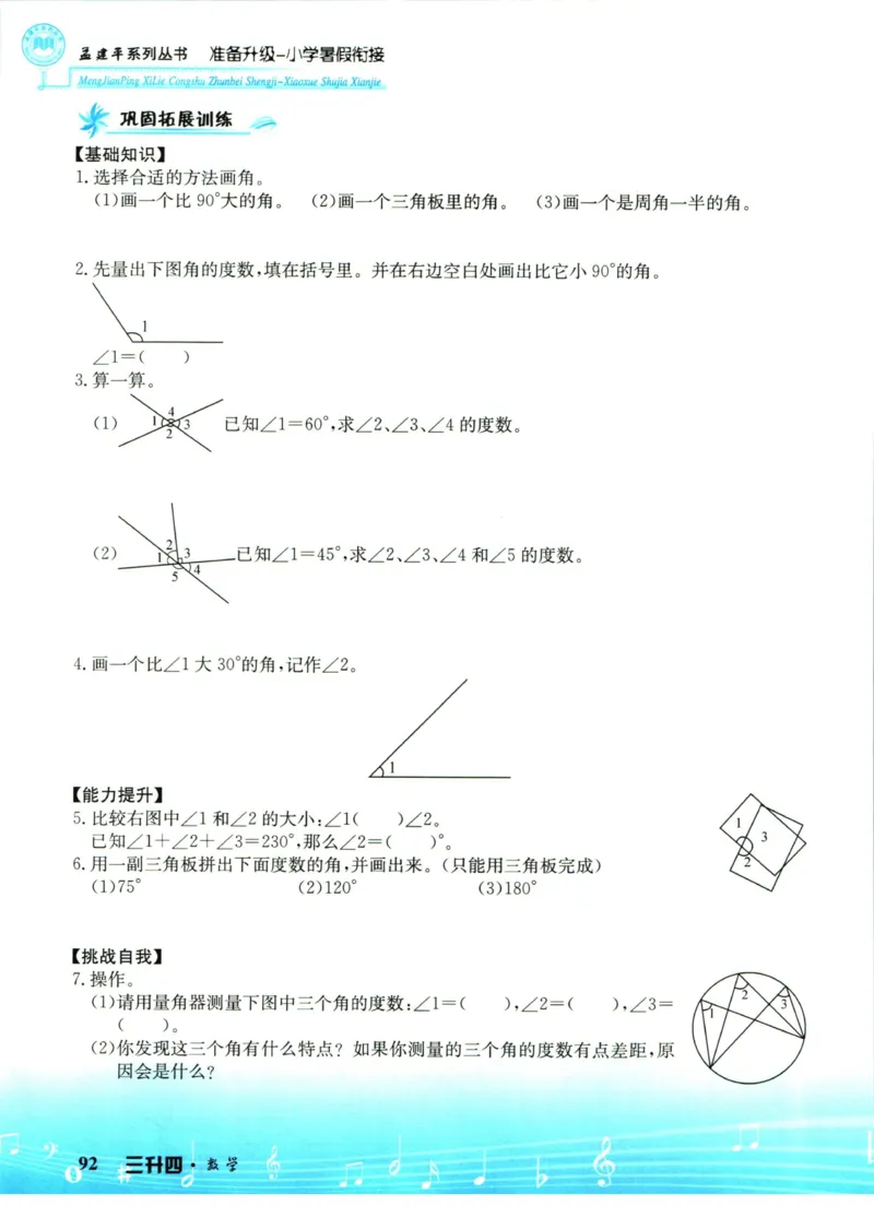 孟建平暑假衔接三升四数学_小学资料合集_2025版小学《孟建平暑假衔接》数学+语文_孟建平暑假衔接数学
