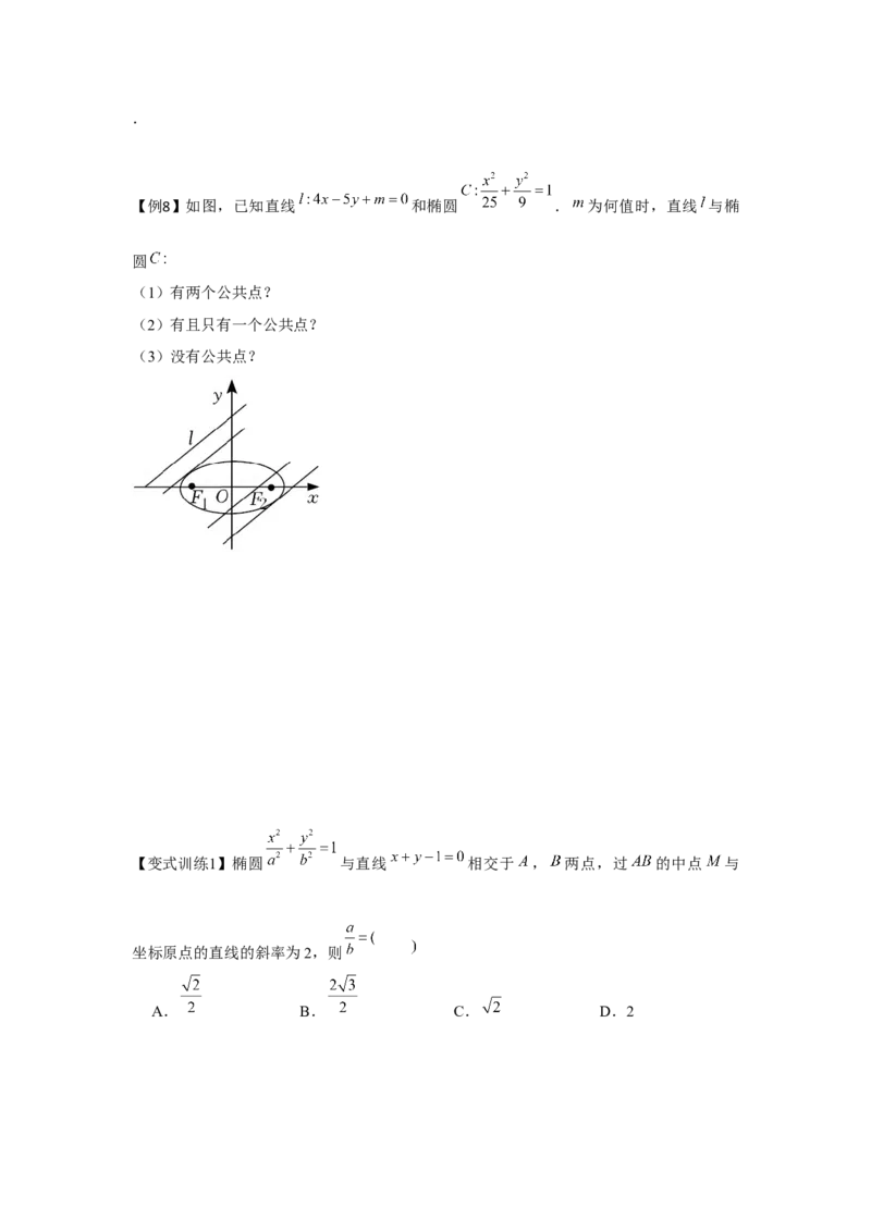专题8.4椭圆（原卷版）_2.2025数学总复习_2024年新高考资料_3.2024专项复习_更新中2024年新高考数学一轮复习之题型归纳与重难专题突破提升（新高考专用）_第八章平面解析几何