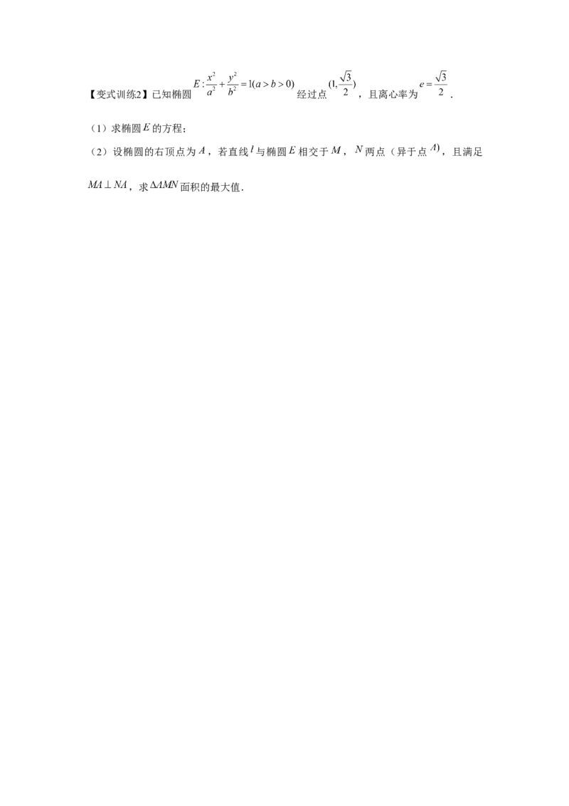 专题8.4椭圆（原卷版）_2.2025数学总复习_2024年新高考资料_3.2024专项复习_更新中2024年新高考数学一轮复习之题型归纳与重难专题突破提升（新高考专用）_第八章平面解析几何