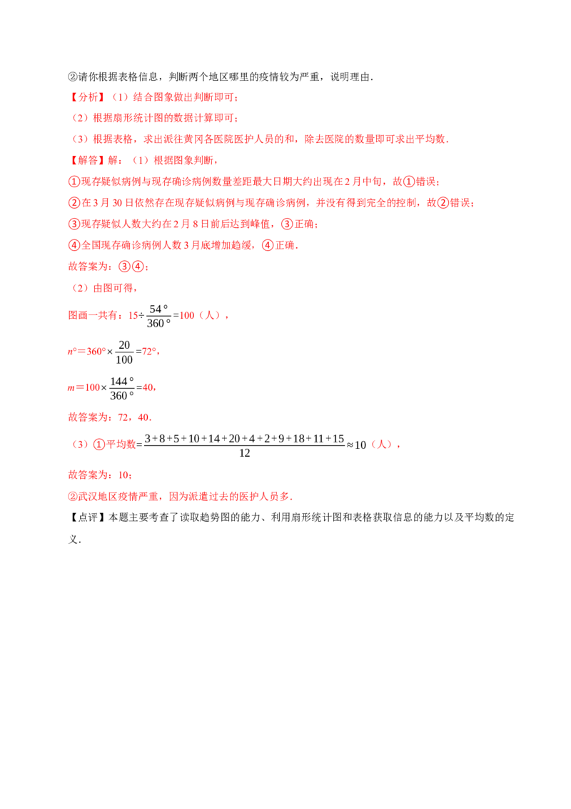 12.2.3趋势图（分层作业）解析版_初中数学_七年级数学下册（人教版）_分层作业