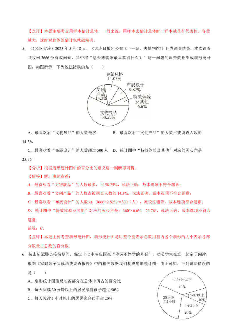 12.2.1扇形图、条形图和折线图（分层作业）解析版_初中数学_七年级数学下册（人教版）_分层作业