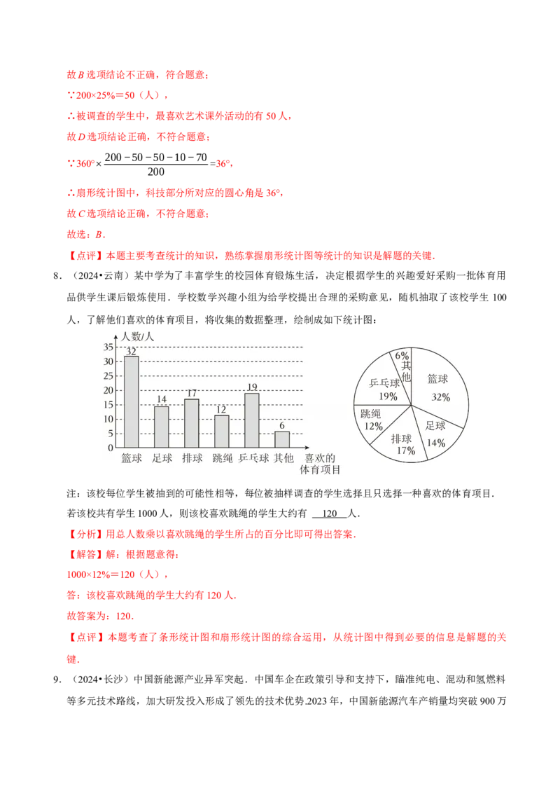 12.2.1扇形图、条形图和折线图（分层作业）解析版_初中数学_七年级数学下册（人教版）_分层作业