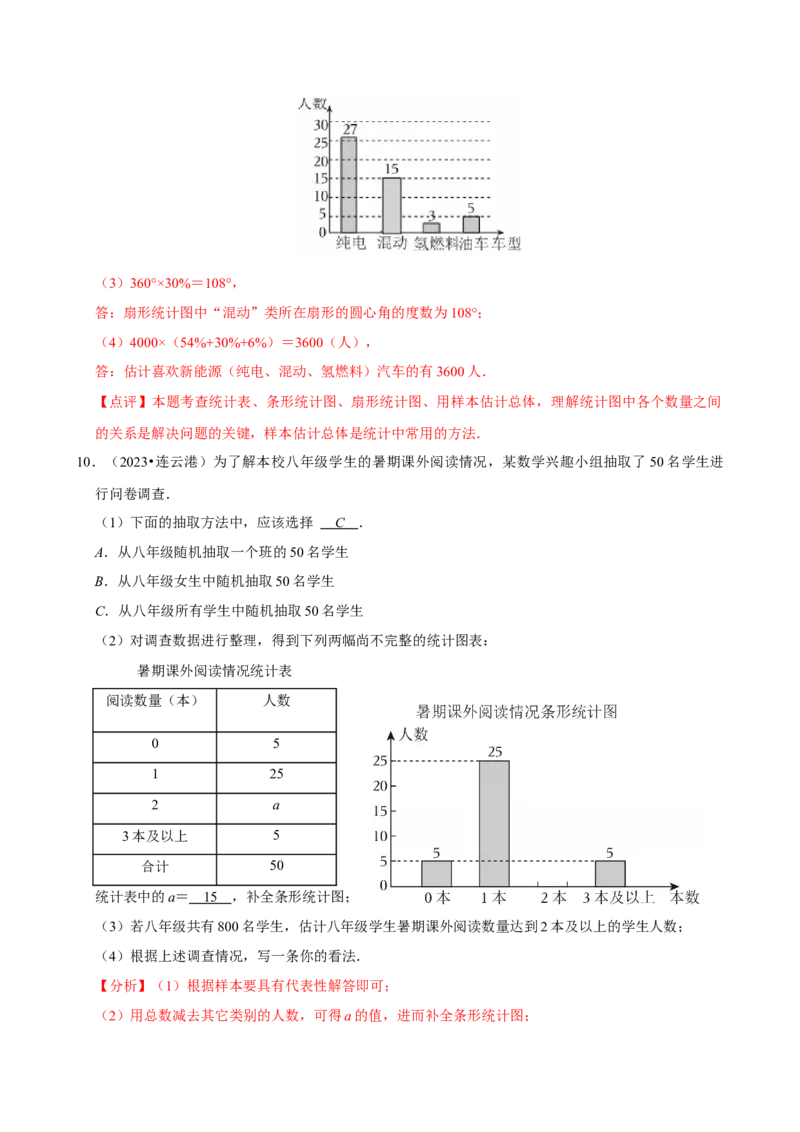 12.2.1扇形图、条形图和折线图（分层作业）解析版_初中数学_七年级数学下册（人教版）_分层作业