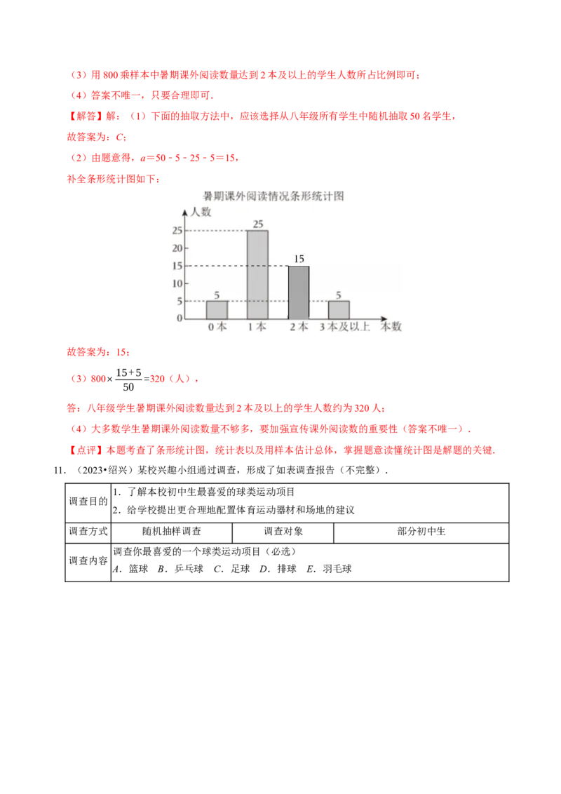 12.2.1扇形图、条形图和折线图（分层作业）解析版_初中数学_七年级数学下册（人教版）_分层作业