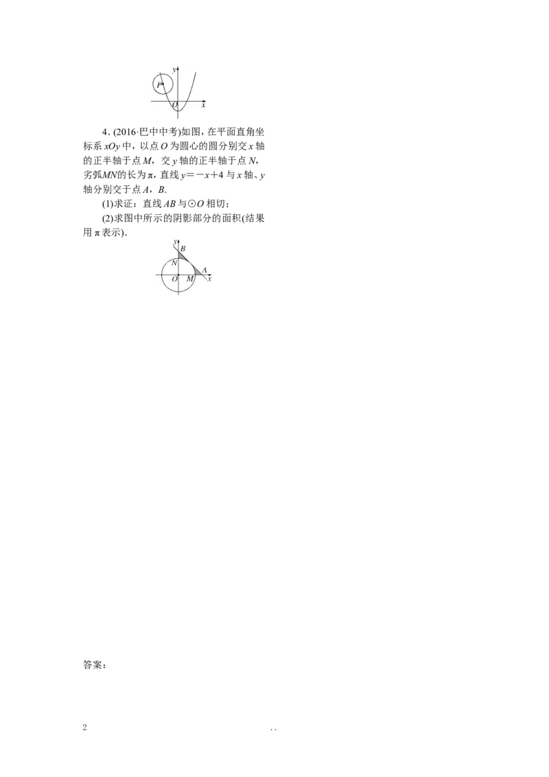16.考点综合专题：圆与其他知识的综合_初中数学_九年级数学上册（人教版）_专题练习