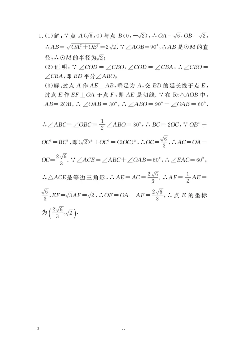 16.考点综合专题：圆与其他知识的综合_初中数学_九年级数学上册（人教版）_专题练习