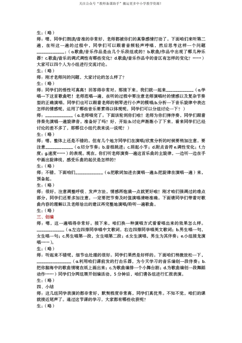 试讲逐字稿模板&mdash;&mdash;音乐学科_教资初高中_教资面试2025教资面试备考资料合集_教资面试资料合集_2025教资面试资料_25上教资面试中学合集_教资面试逐字稿_补充文件夹_各科逐字稿模板