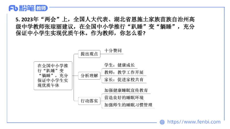结构化试题示范200题&mdash;&mdash;时事政治2(1)_教资初高中_教资面试2025教资面试备考资料合集_教资面试资料合集_2025教资面试资料_25上教资面试fb系统班_补充课：结构化试题200题