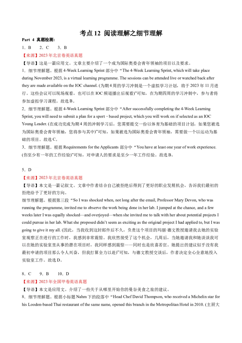 考点12阅读理解之细节理解（解析版）_3.2025英语总复习_2024年新高考资料_2.2024二轮复习_核心全突破2024年高考英语二轮复习核心考点&重难题型专项突破