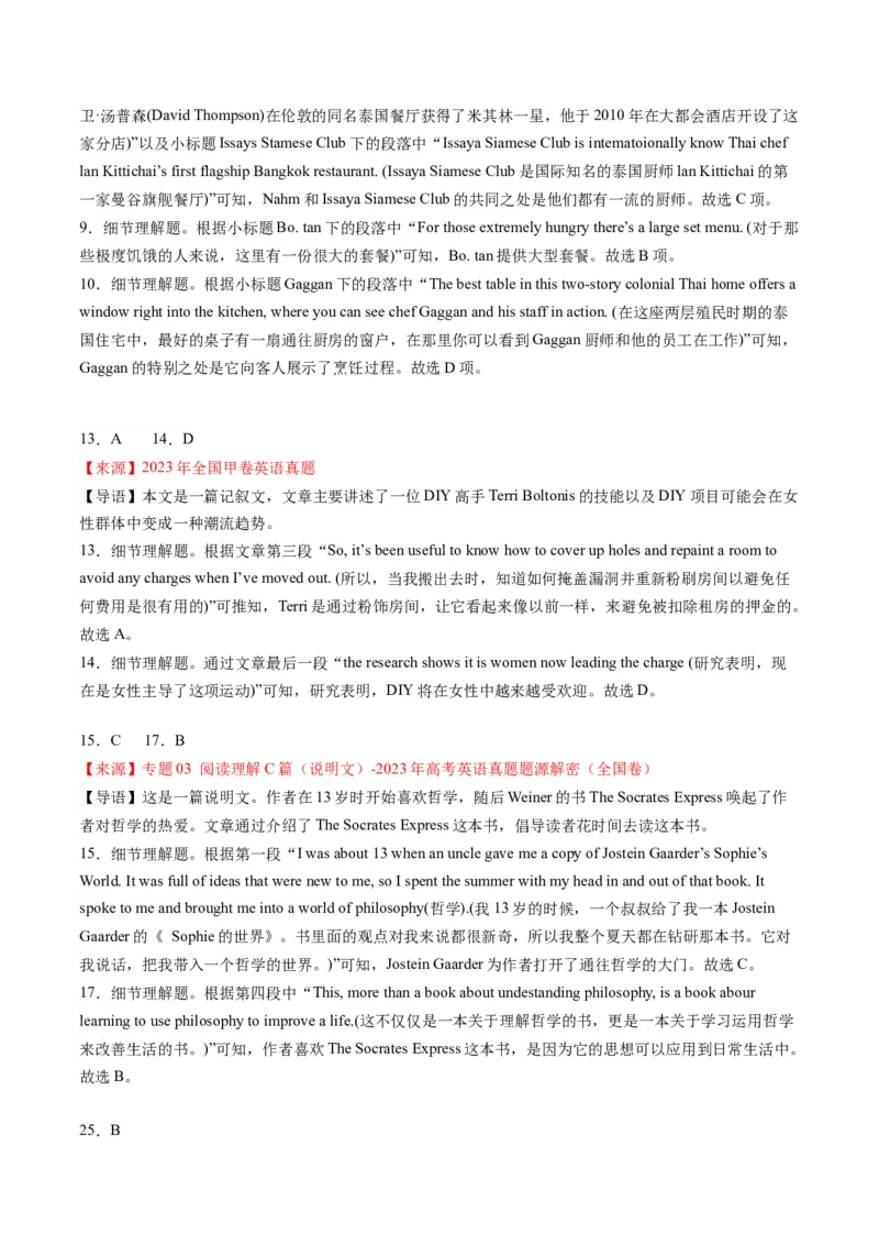 考点12阅读理解之细节理解（解析版）_3.2025英语总复习_2024年新高考资料_2.2024二轮复习_核心全突破2024年高考英语二轮复习核心考点&重难题型专项突破