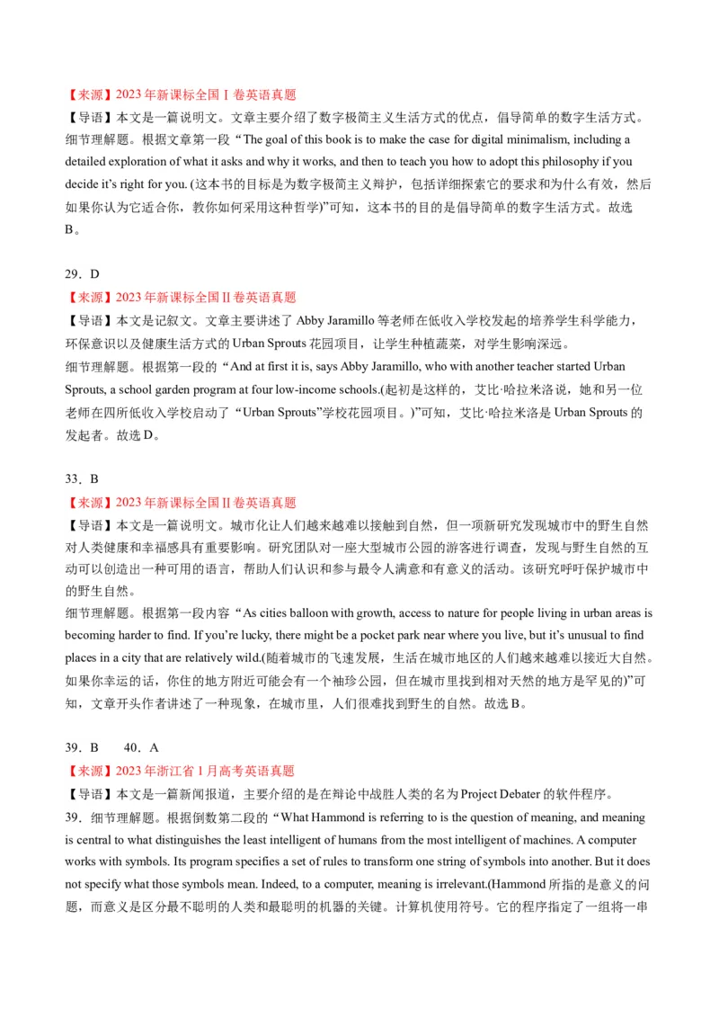 考点12阅读理解之细节理解（解析版）_3.2025英语总复习_2024年新高考资料_2.2024二轮复习_核心全突破2024年高考英语二轮复习核心考点&重难题型专项突破