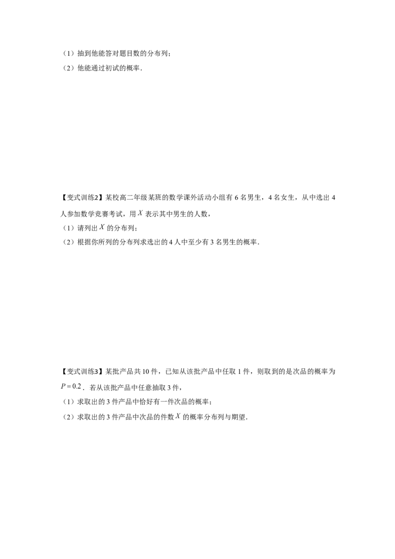 专题9.4随机变量分布（原卷版）_2.2025数学总复习_2024年新高考资料_3.2024专项复习_更新中2024年新高考数学一轮复习之题型归纳与重难专题突破提升（新高考专用）_第九章统计与概率