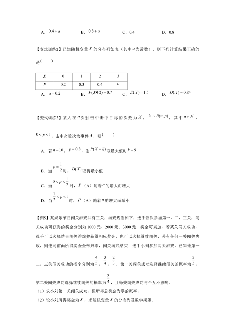 专题9.4随机变量分布（原卷版）_2.2025数学总复习_2024年新高考资料_3.2024专项复习_更新中2024年新高考数学一轮复习之题型归纳与重难专题突破提升（新高考专用）_第九章统计与概率