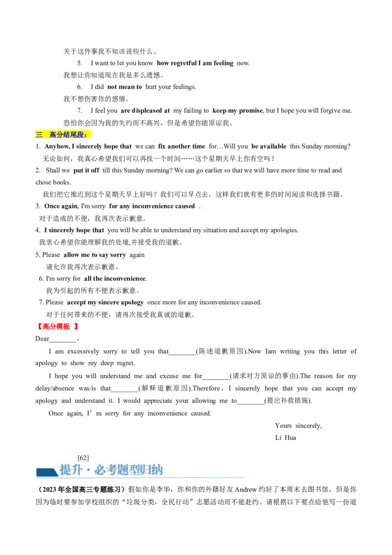 第31讲应用文写作之道歉信（讲义）-2024年高考英语一轮复习讲练测（新教材新高考）（解析版）_3.2025英语总复习_2024年新高考资料_1.2024一轮复习_第一-六部分