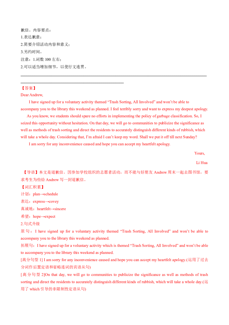 第31讲应用文写作之道歉信（讲义）-2024年高考英语一轮复习讲练测（新教材新高考）（解析版）_3.2025英语总复习_2024年新高考资料_1.2024一轮复习_第一-六部分