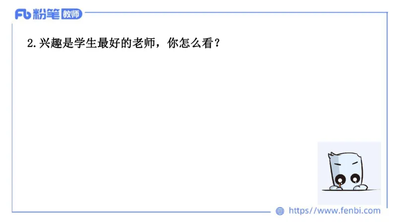 结构化试题示范200题&mdash;&mdash;态度观点5(1)(1)_教资初高中_教资面试2025教资面试备考资料合集_教资面试资料合集_2025教资面试资料_25上教资面试fb系统班_补充课：结构化试题200题_005态度观点