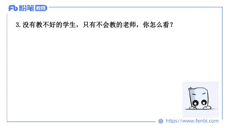 结构化试题示范200题&mdash;&mdash;态度观点5(1)(1)_教资初高中_教资面试2025教资面试备考资料合集_教资面试资料合集_2025教资面试资料_25上教资面试fb系统班_补充课：结构化试题200题_005态度观点