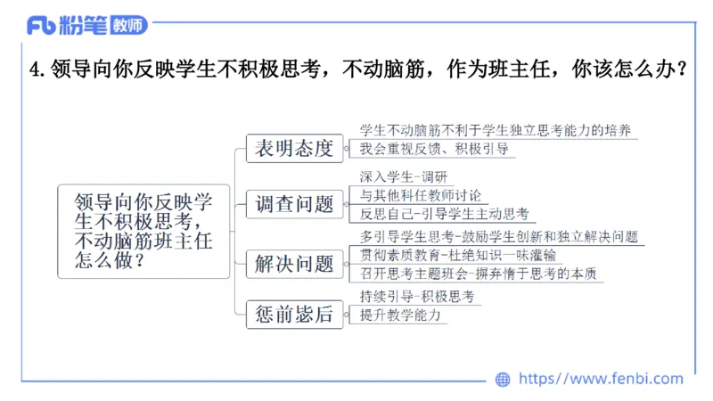 结构化200题-人际关系03(1)(1)_教资初高中_教资面试2025教资面试备考资料合集_教资面试资料合集_2025教资面试资料_25上教资面试fb系统班_补充课：结构化试题200题_003人际关系