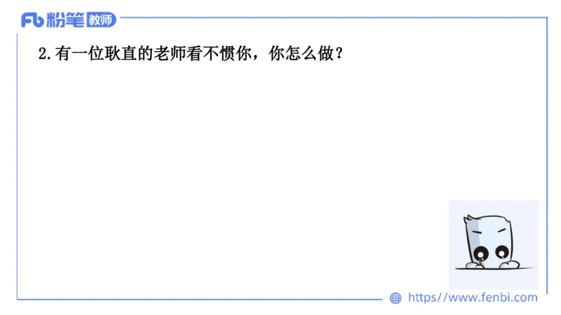 结构化200题-人际关系03(1)(1)_教资初高中_教资面试2025教资面试备考资料合集_教资面试资料合集_2025教资面试资料_25上教资面试fb系统班_补充课：结构化试题200题_003人际关系