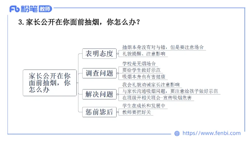 结构化200题-人际关系03(1)(1)_教资初高中_教资面试2025教资面试备考资料合集_教资面试资料合集_2025教资面试资料_25上教资面试fb系统班_补充课：结构化试题200题_003人际关系
