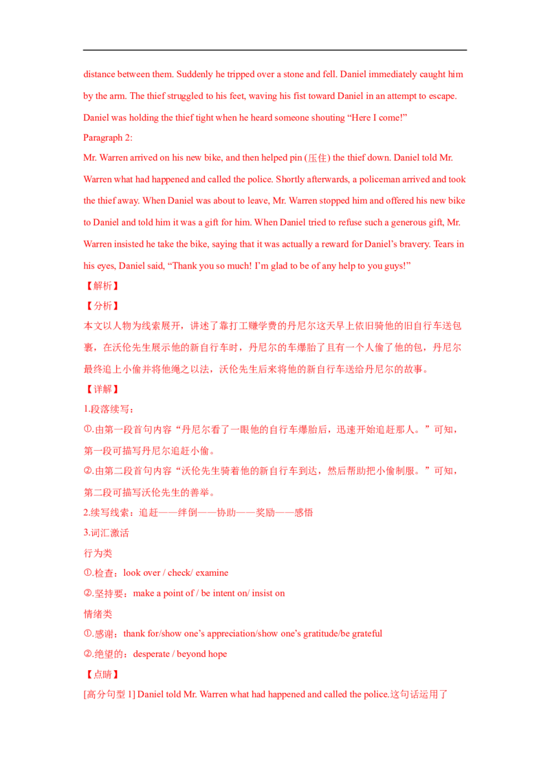 考点45读后续写10高分开头技巧（解析版）_3.2025英语总复习_2023年新高考资料_一轮复习_备战2023年高考英语一轮复习考点帮（新高考专用）