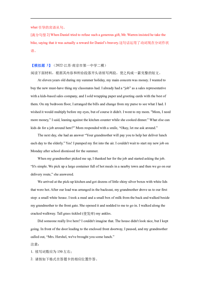 考点45读后续写10高分开头技巧（解析版）_3.2025英语总复习_2023年新高考资料_一轮复习_备战2023年高考英语一轮复习考点帮（新高考专用）