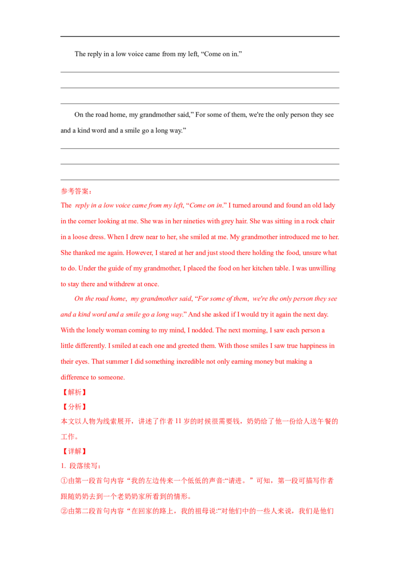 考点45读后续写10高分开头技巧（解析版）_3.2025英语总复习_2023年新高考资料_一轮复习_备战2023年高考英语一轮复习考点帮（新高考专用）