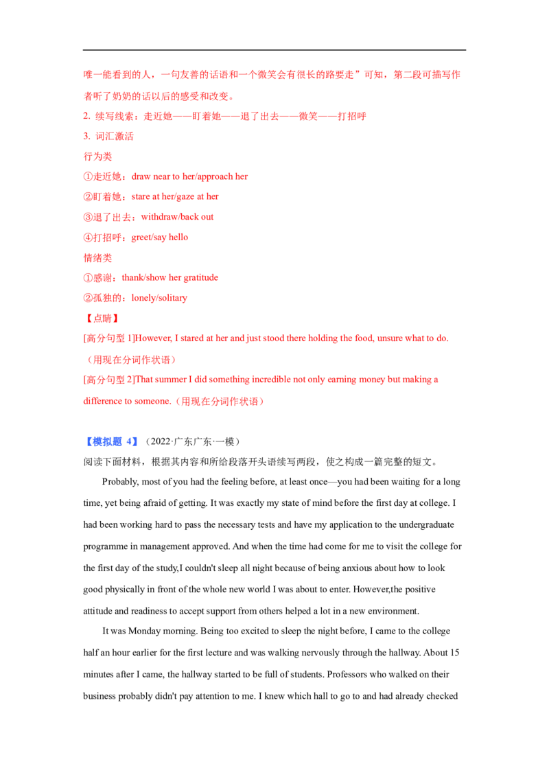 考点45读后续写10高分开头技巧（解析版）_3.2025英语总复习_2023年新高考资料_一轮复习_备战2023年高考英语一轮复习考点帮（新高考专用）