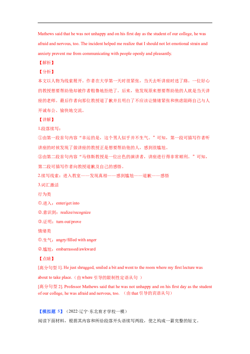 考点45读后续写10高分开头技巧（解析版）_3.2025英语总复习_2023年新高考资料_一轮复习_备战2023年高考英语一轮复习考点帮（新高考专用）