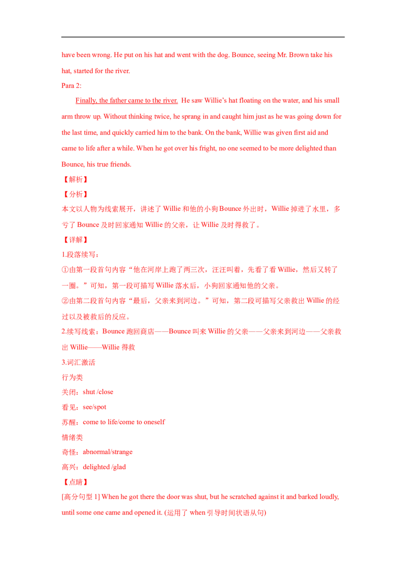 考点45读后续写10高分开头技巧（解析版）_3.2025英语总复习_2023年新高考资料_一轮复习_备战2023年高考英语一轮复习考点帮（新高考专用）